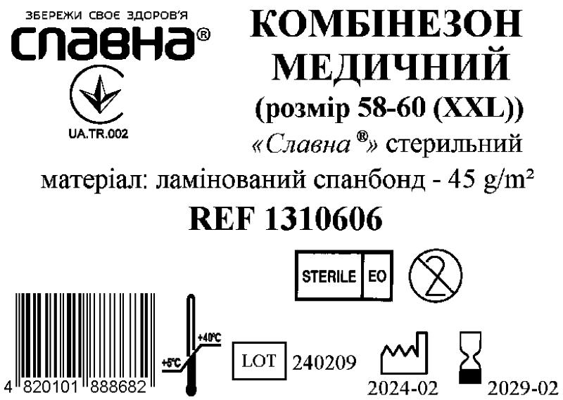 Комбінезон медичний (розмір 58-60 (ХХL)) «Славна®» (ламінований спанбонд - 45 г/м2) стерильний